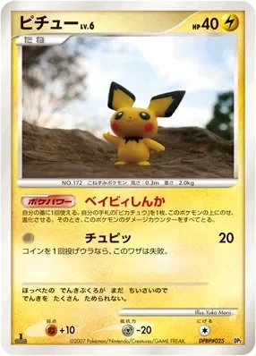 Pichu 「BASTIODON_THE_DEFENDER_AND_RAMPARDOS_THE_ATTACKER_CONSTRUCTED_HALF_DECKS No. 008」「JP」